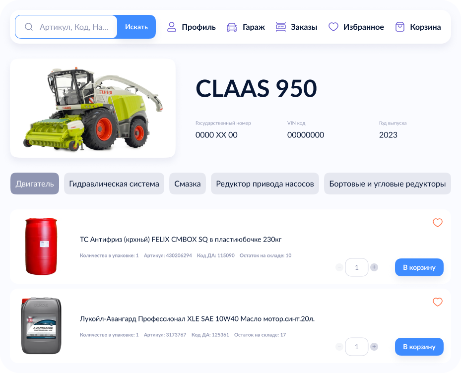 Сервис «Гараж» — управление автопарком на B2B-портале